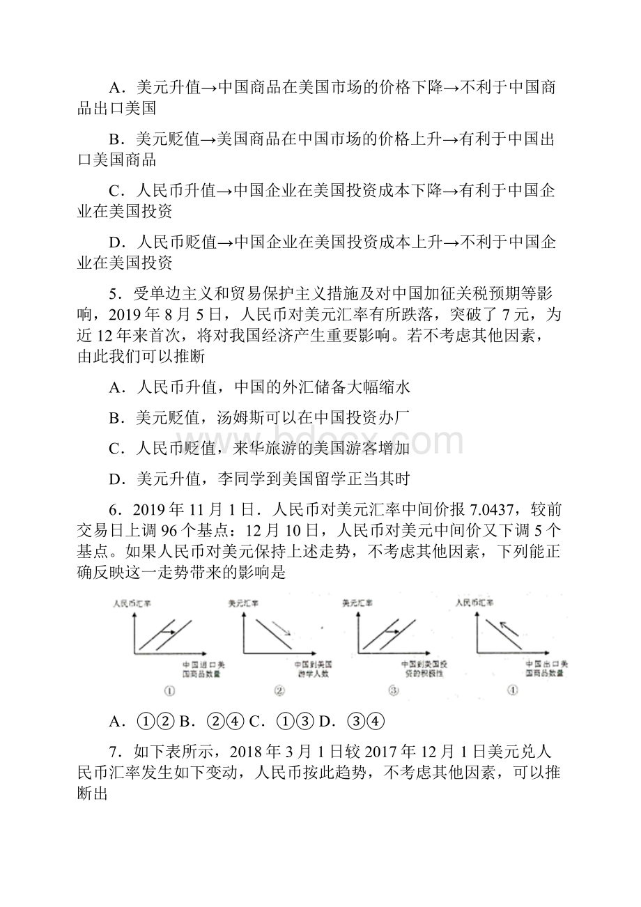 新最新时事政治外汇的真题汇编含答案.docx_第2页