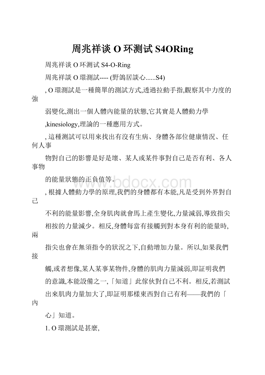 周兆祥谈O环测试 S4ORing.docx