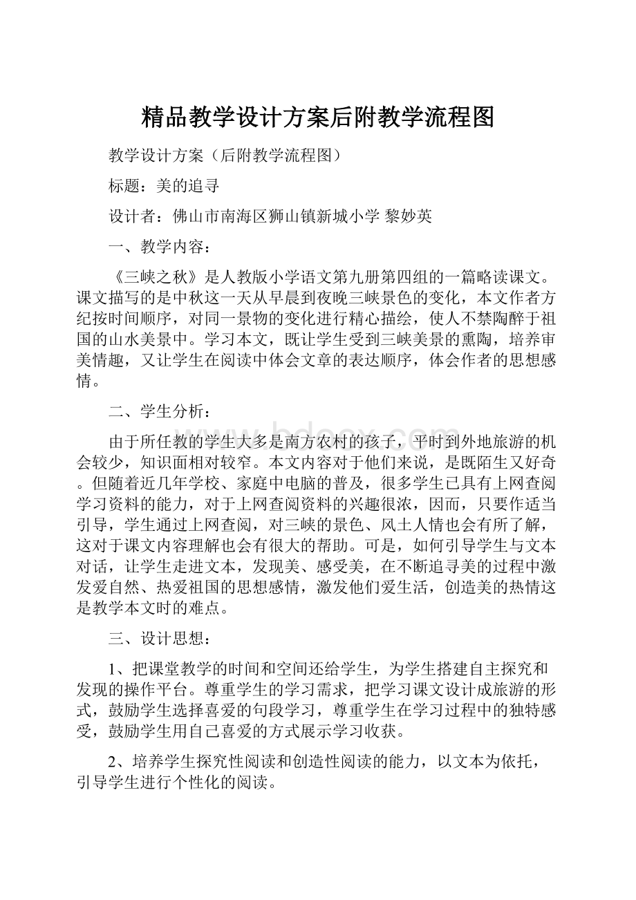 精品教学设计方案后附教学流程图.docx