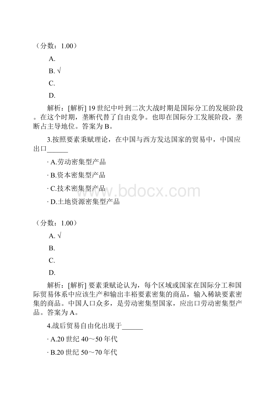 国际贸易理论与实务自考题30.docx_第2页