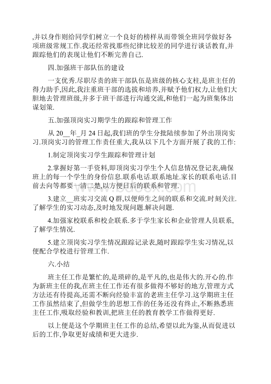 中职班主任教育心得五篇.docx_第2页