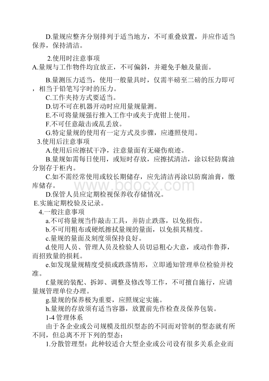 第十二章计量仪器管理与内部校验.docx_第3页