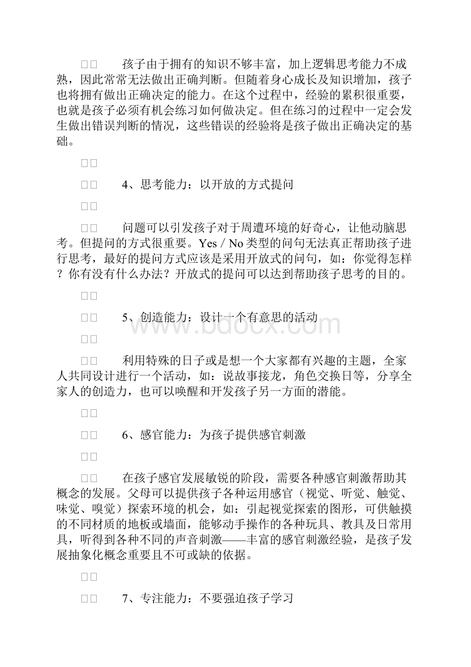 用正确的方式关心孩子.docx_第2页