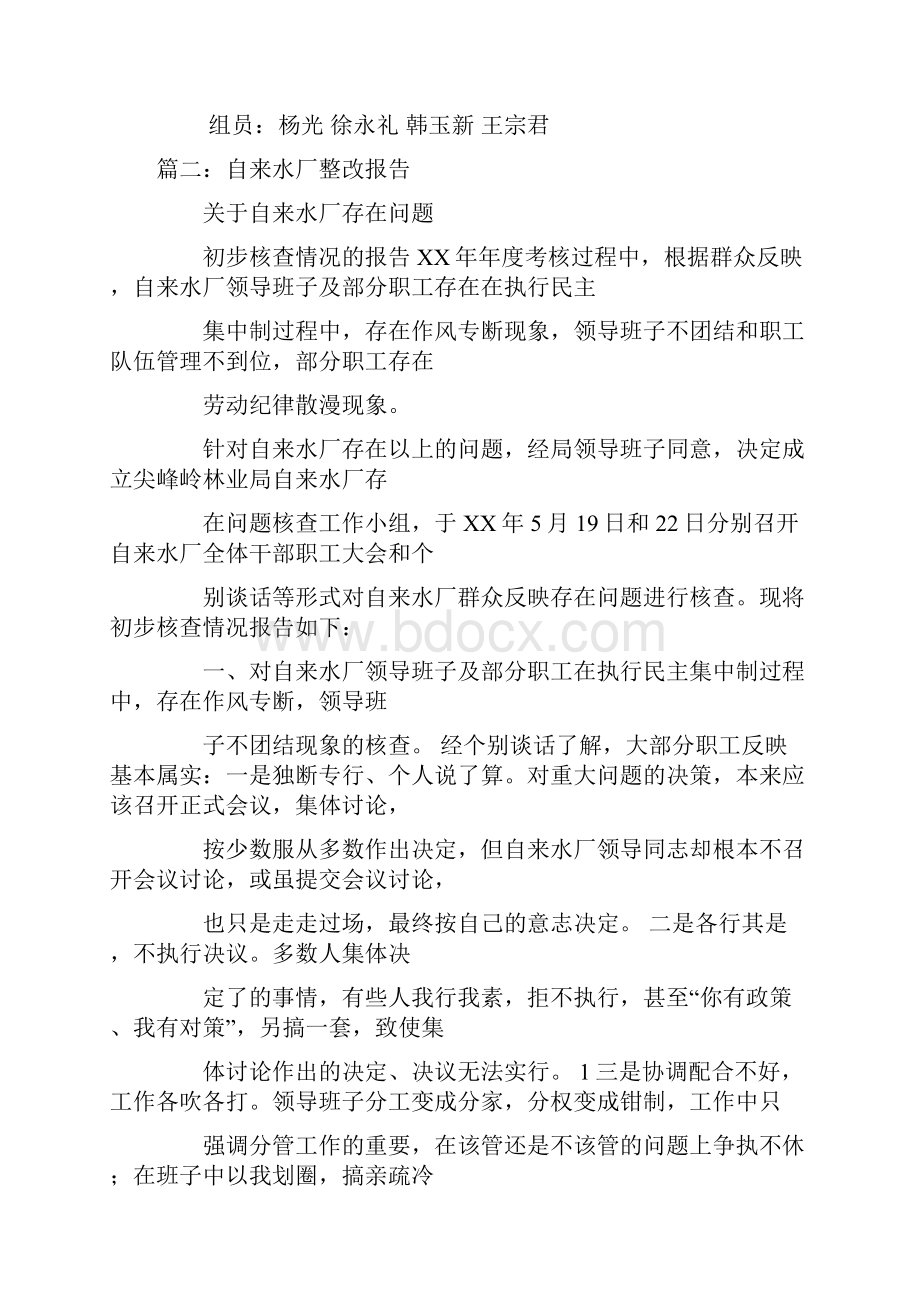 水质整改报告.docx_第2页