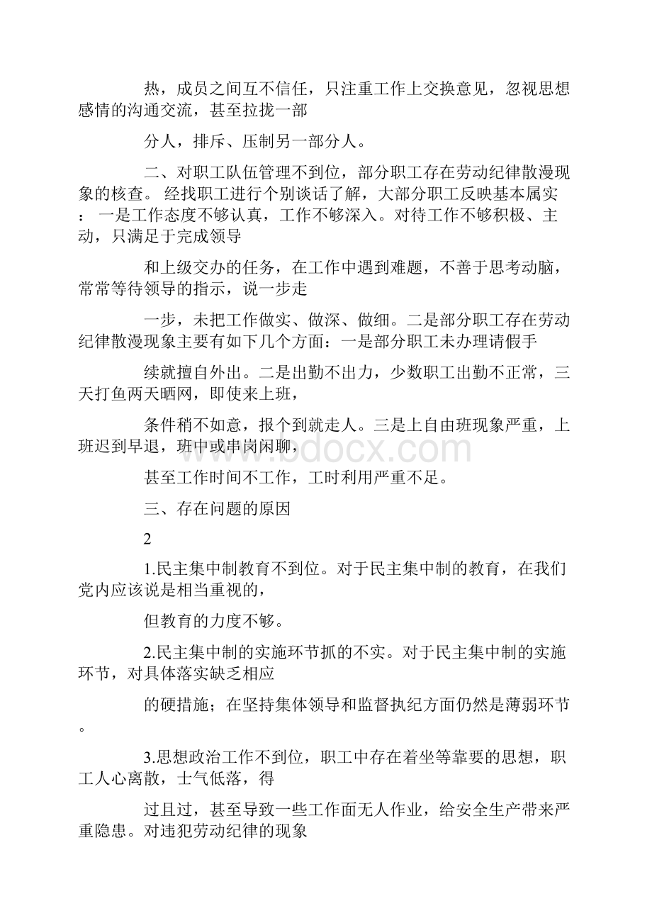 水质整改报告.docx_第3页