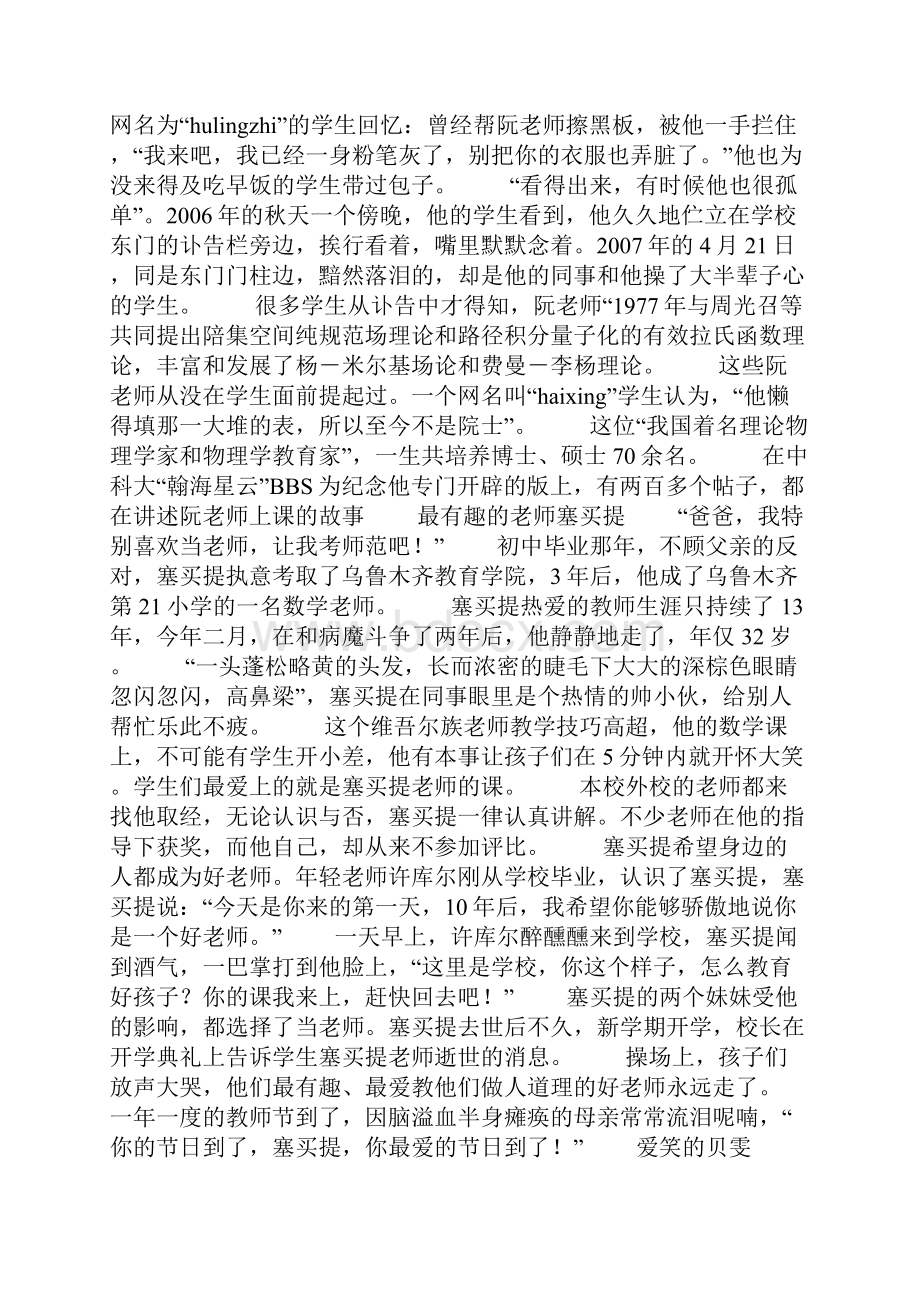 教师教育的感人小故事.docx_第2页