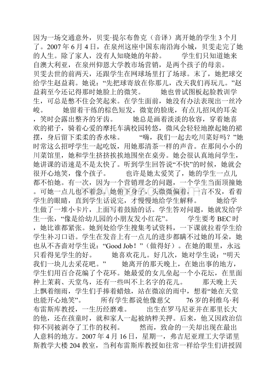 教师教育的感人小故事.docx_第3页