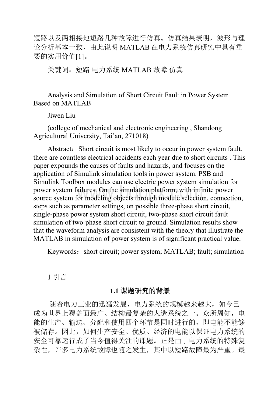 基于MATLAB的电力系统短路故障分析与仿真.docx_第2页