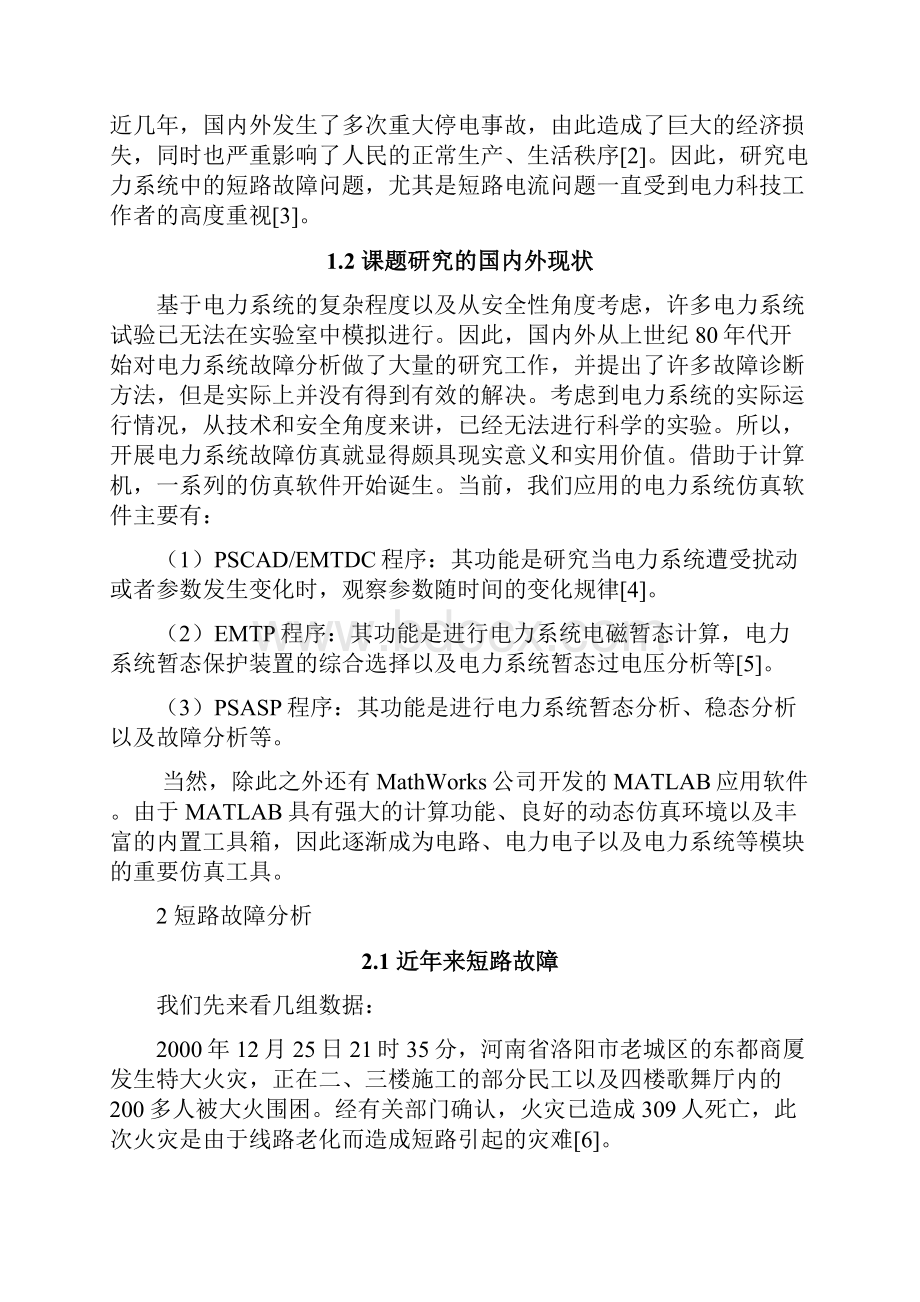 基于MATLAB的电力系统短路故障分析与仿真.docx_第3页