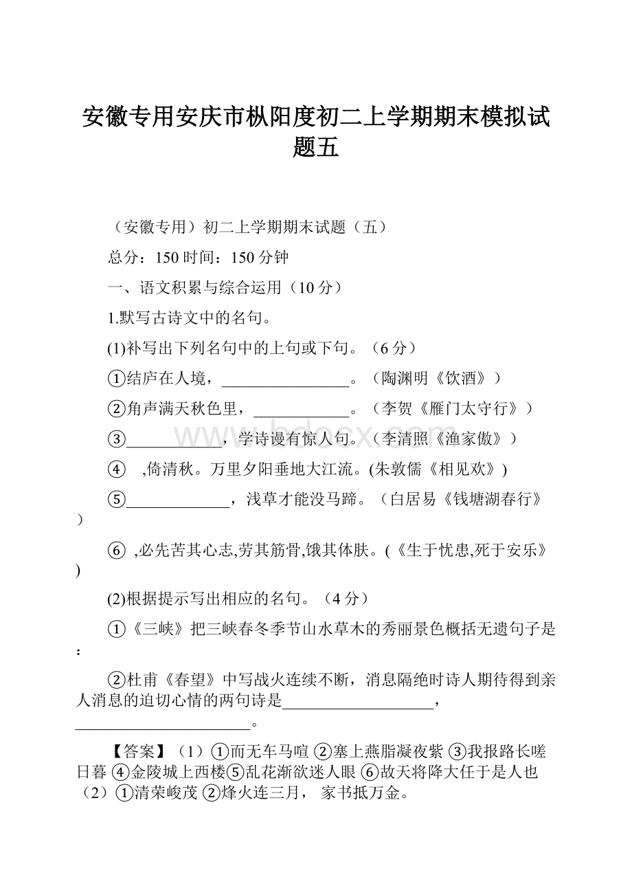 安徽专用安庆市枞阳度初二上学期期末模拟试题五.docx_第1页