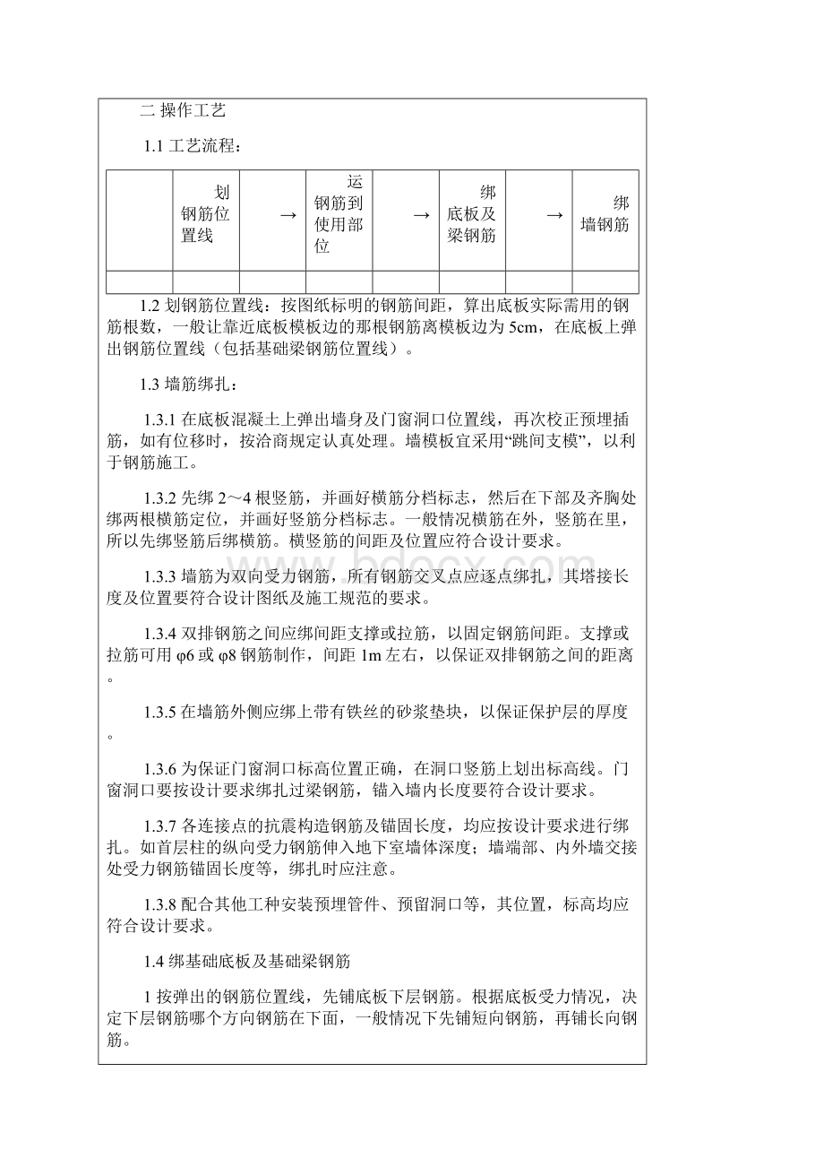 钢筋工程技术交底.docx_第2页