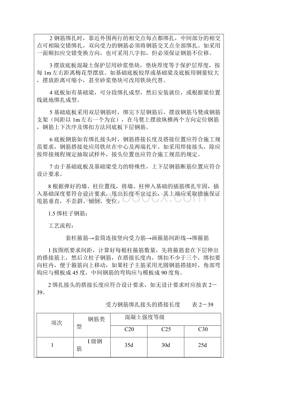 钢筋工程技术交底.docx_第3页