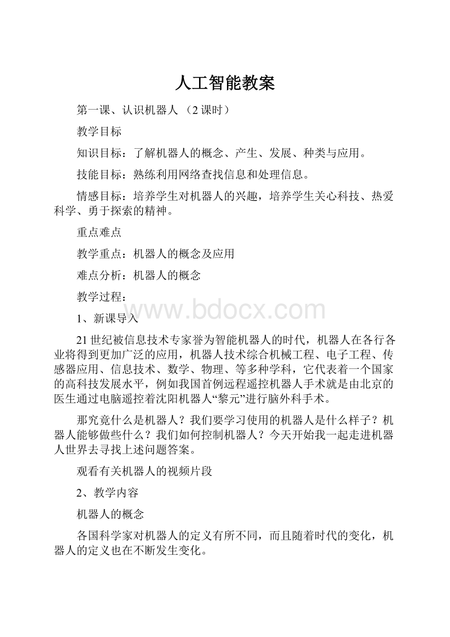 人工智能教案.docx