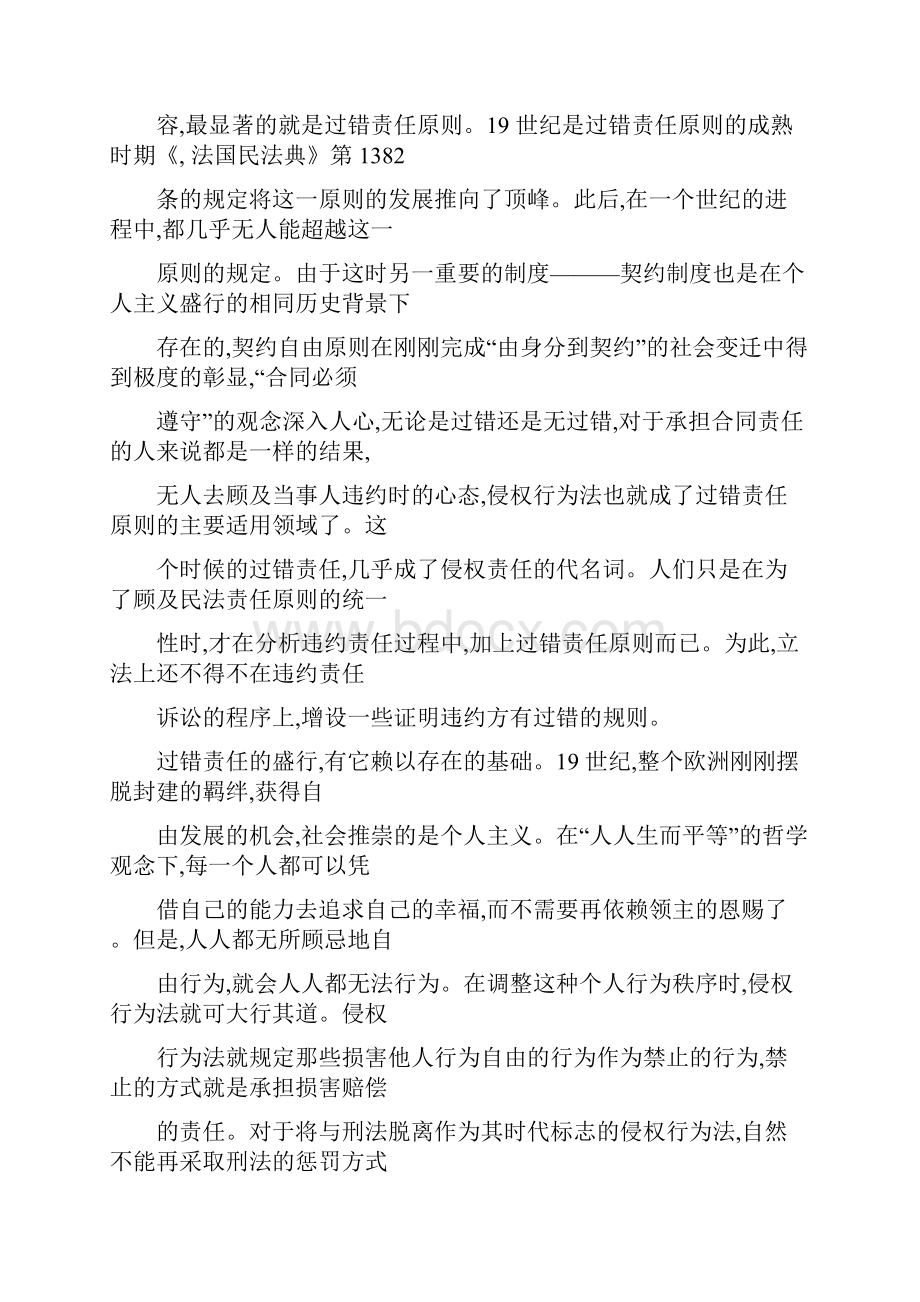 21 世纪侵权行为法的革命.docx_第2页