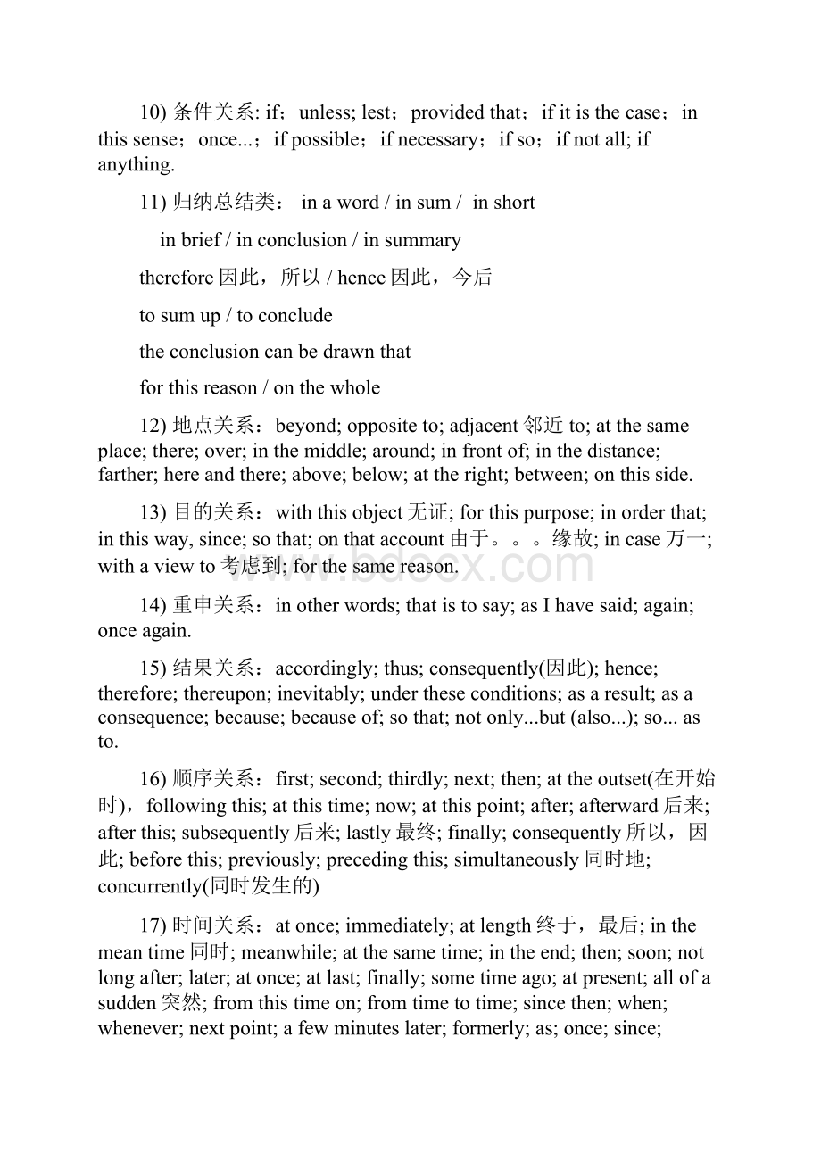 写英文论文的连接词大全.docx_第3页