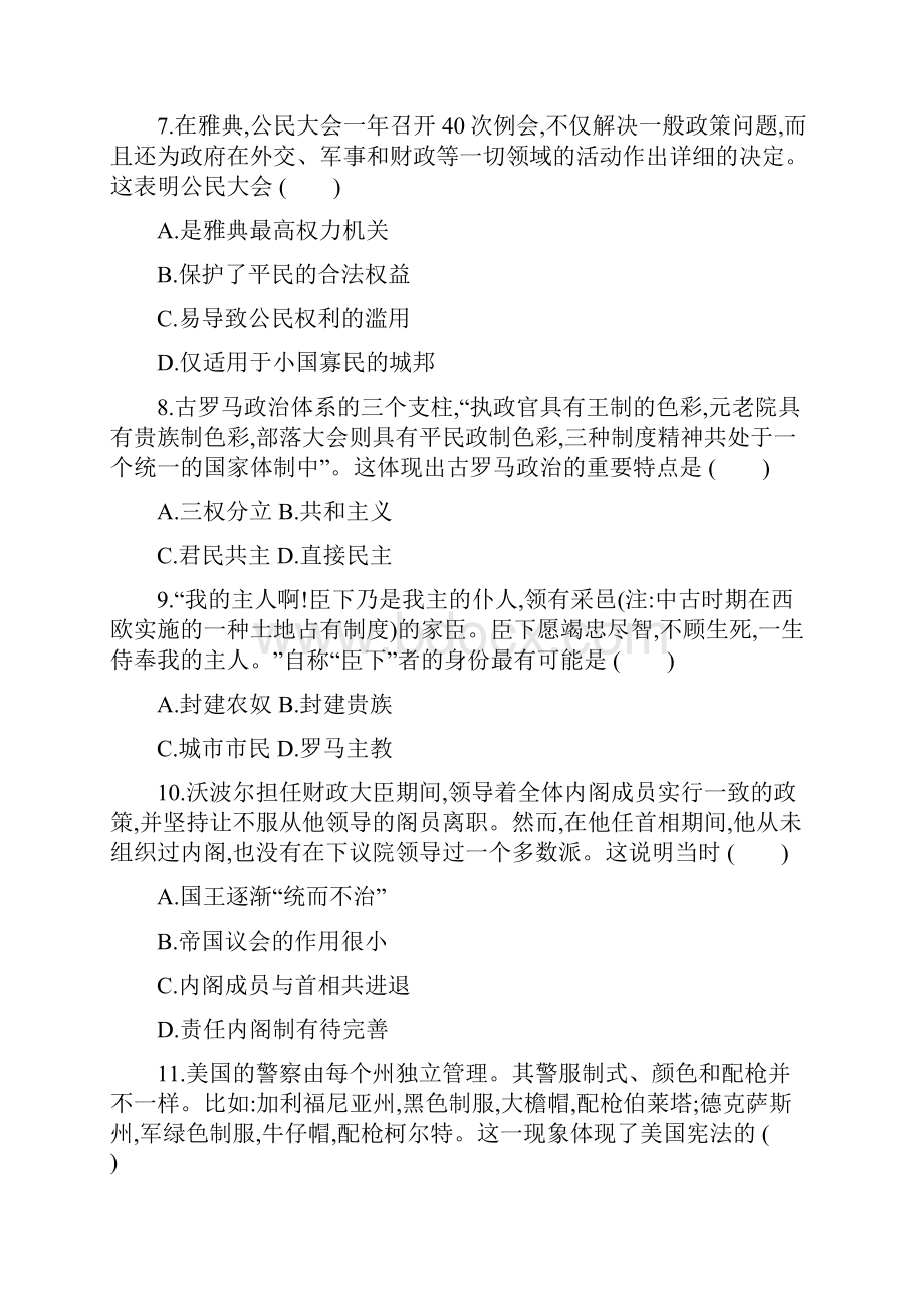 学年 国家制度和社会治理第一单元同步测试习题15+2.docx_第3页