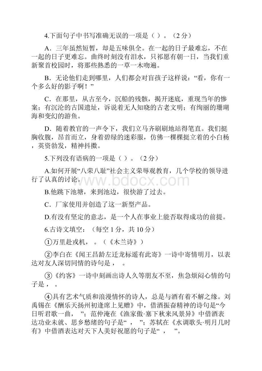 九年级语文下学期第一次月考模拟卷及答案.docx_第2页