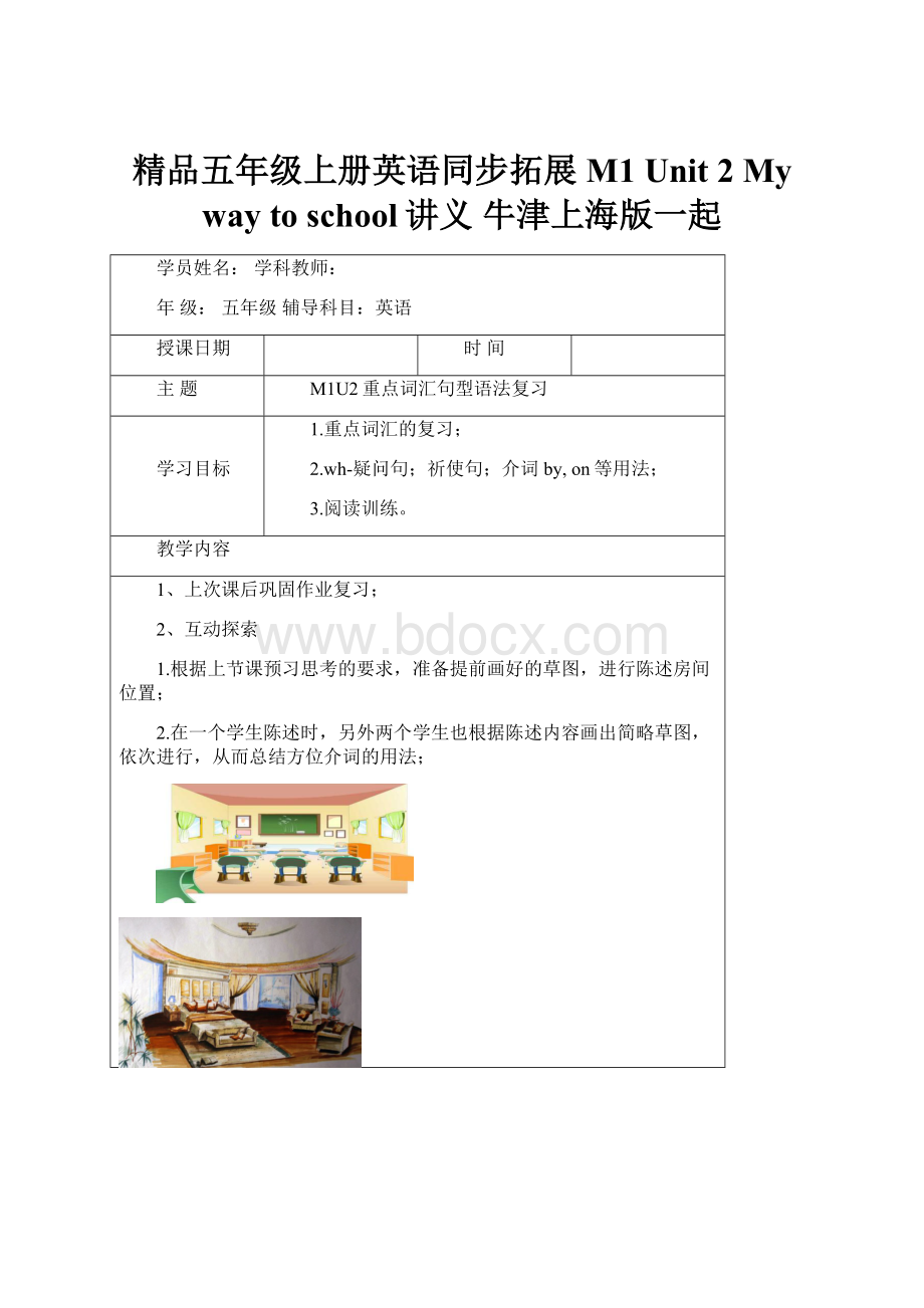 精品五年级上册英语同步拓展M1 Unit 2 My way to school讲义 牛津上海版一起.docx