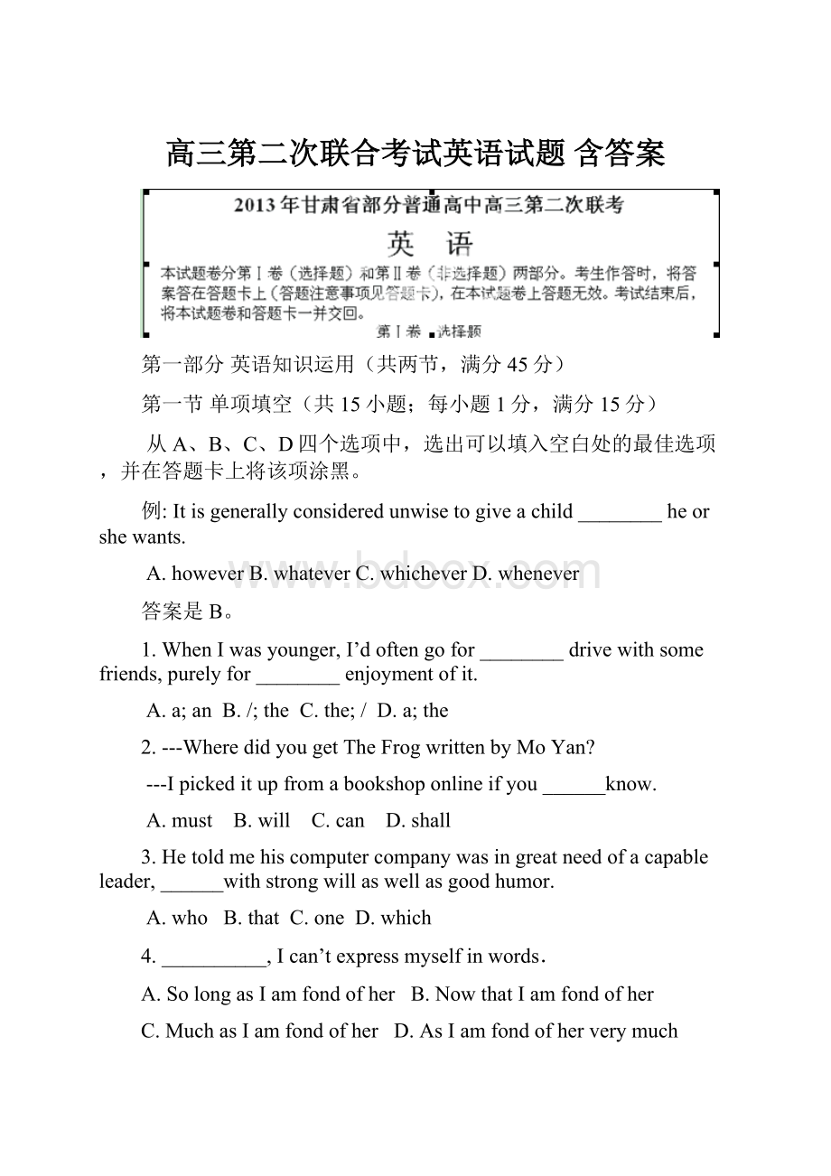 高三第二次联合考试英语试题 含答案.docx