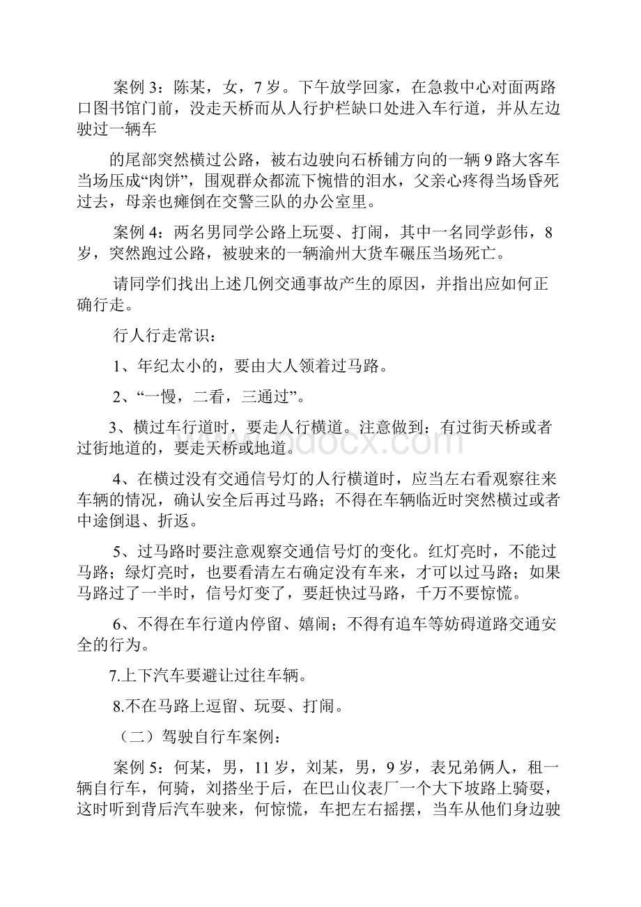 车辆事故心得体会.docx_第2页