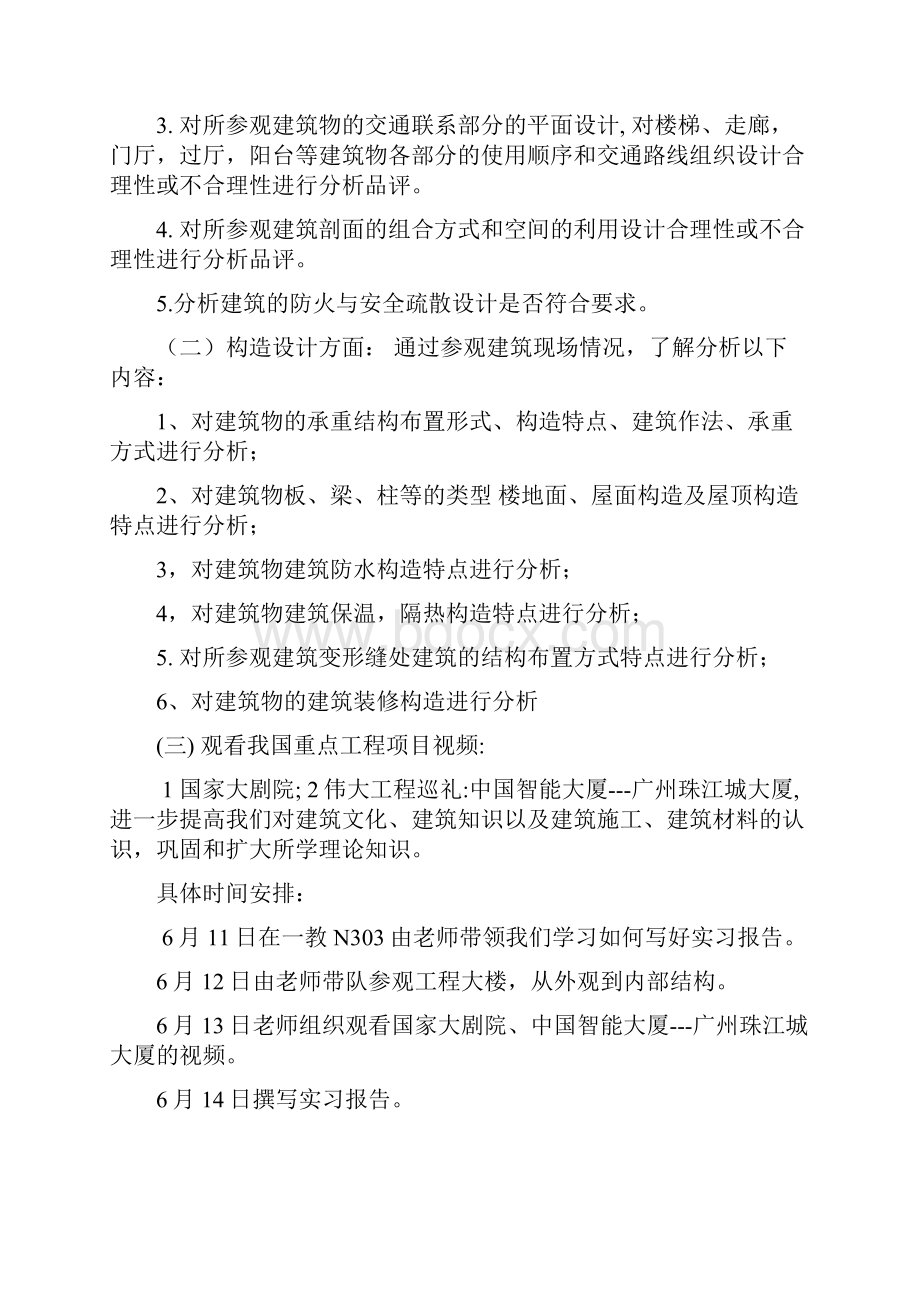 房屋建筑学实习报告.docx_第2页