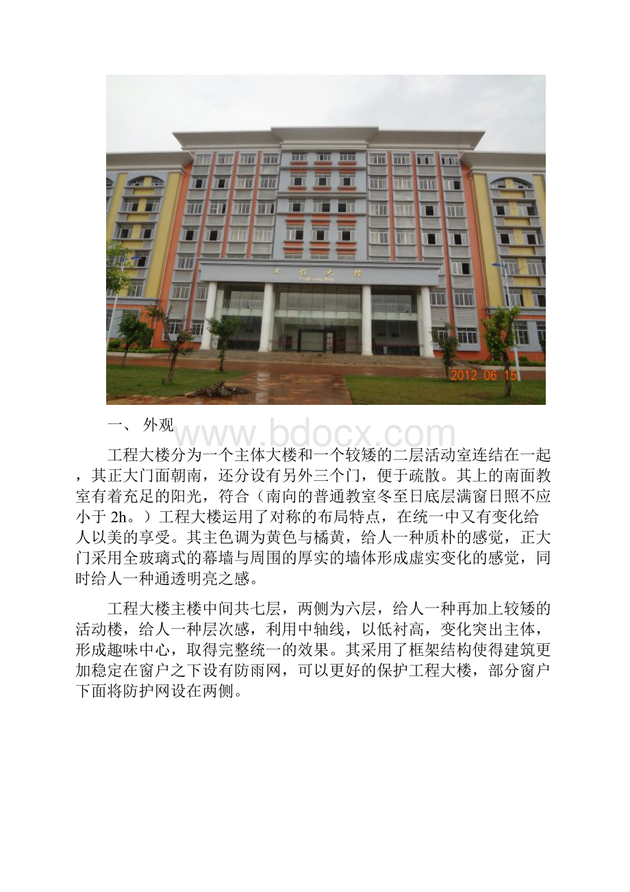 房屋建筑学实习报告.docx_第3页