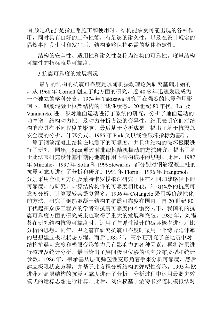 可靠度理论在结构抗震中的应用概要.docx_第2页