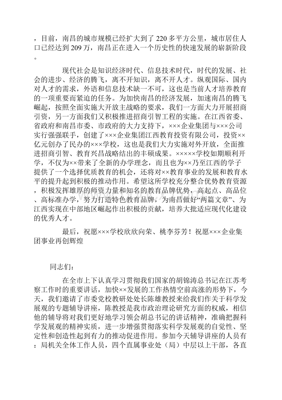 学校开学典礼仪式上的发言稿.docx_第2页