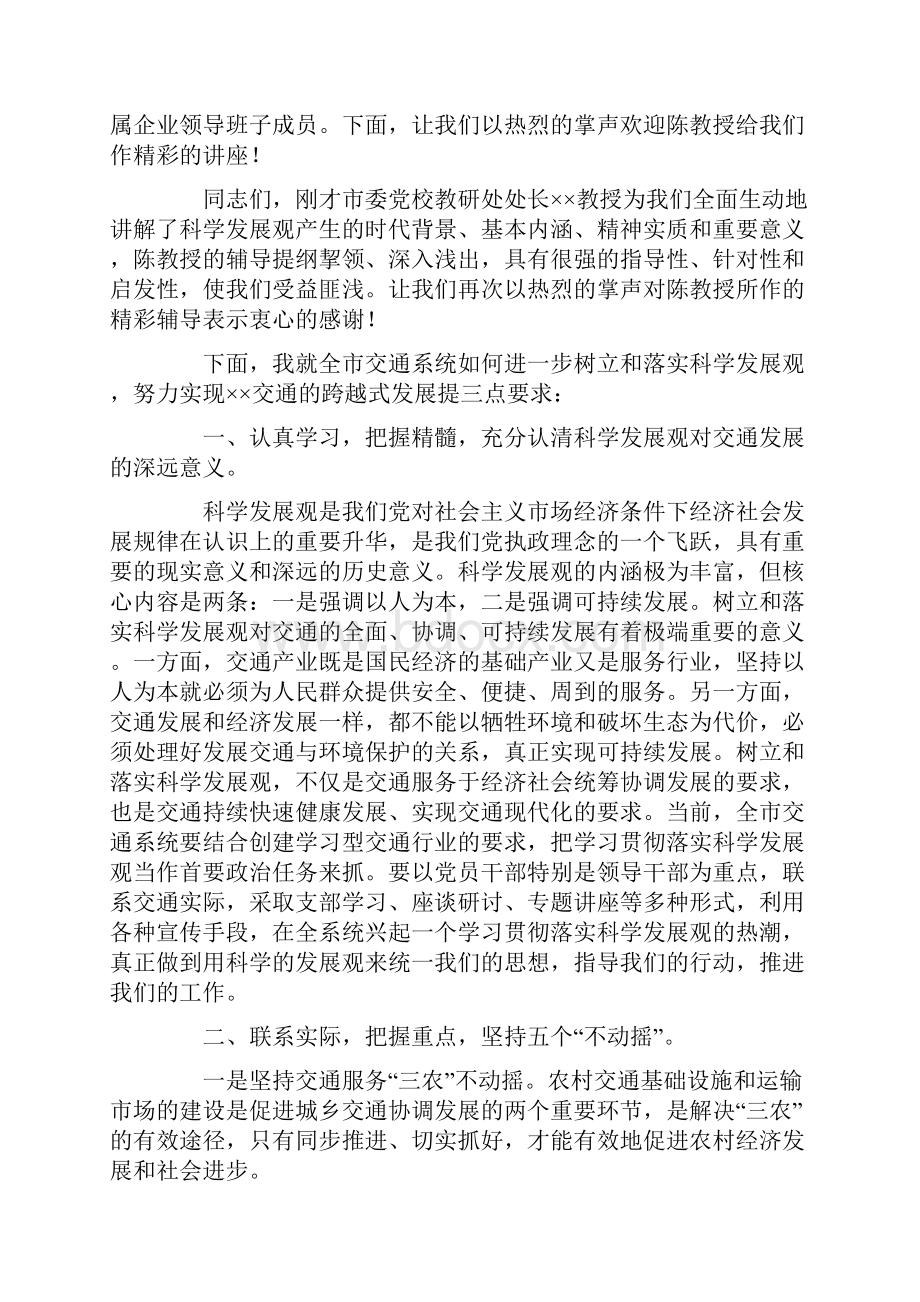 学校开学典礼仪式上的发言稿.docx_第3页