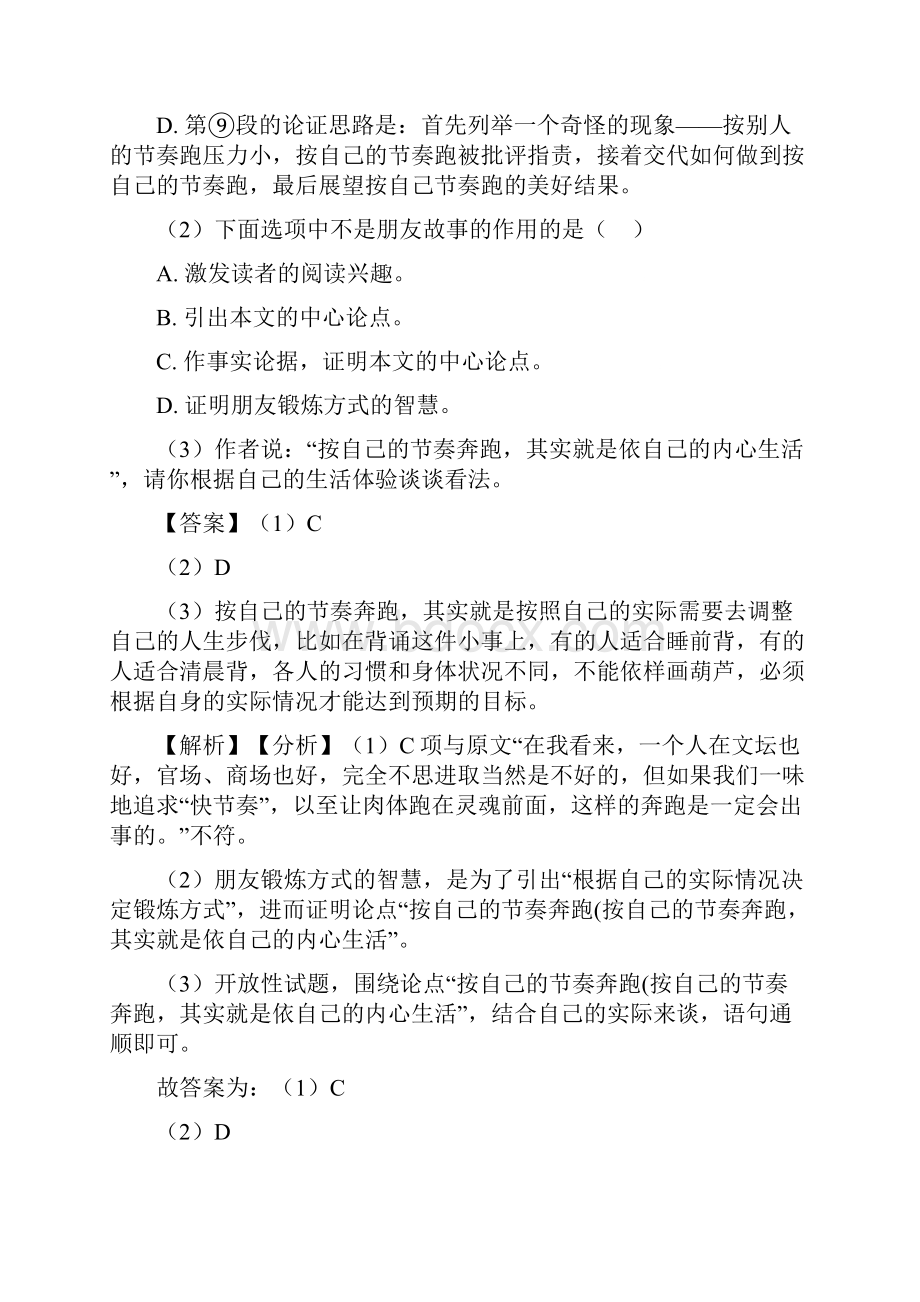 部编人教版八年级语文现代文阅读精选附答案.docx_第3页