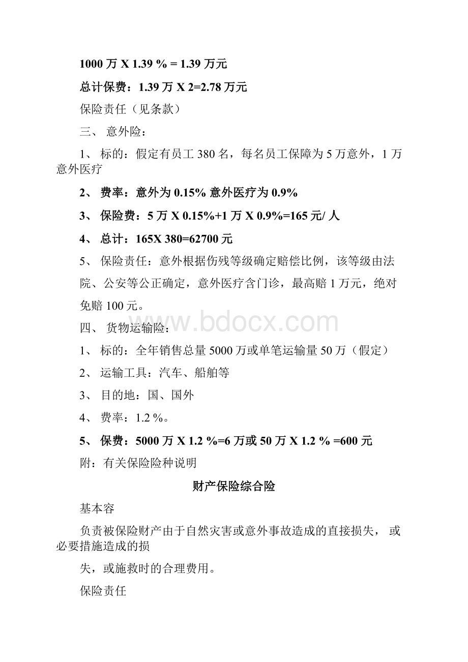 生产企业一揽子保险计划建议书.docx_第2页