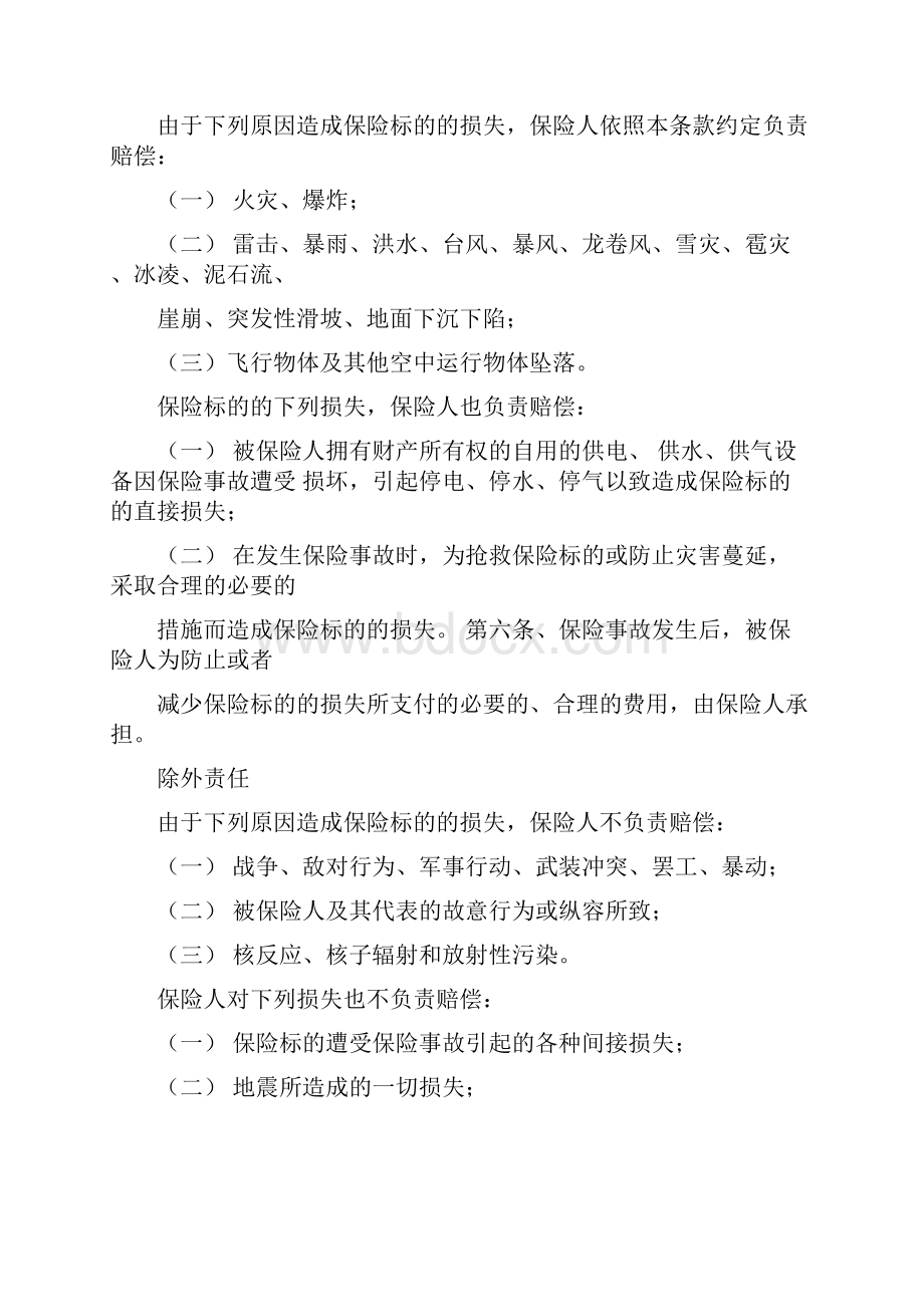 生产企业一揽子保险计划建议书.docx_第3页