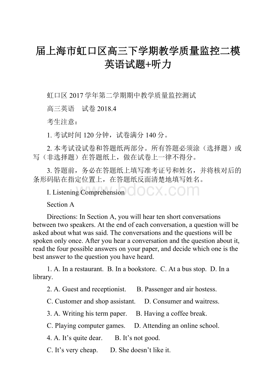 届上海市虹口区高三下学期教学质量监控二模英语试题+听力.docx