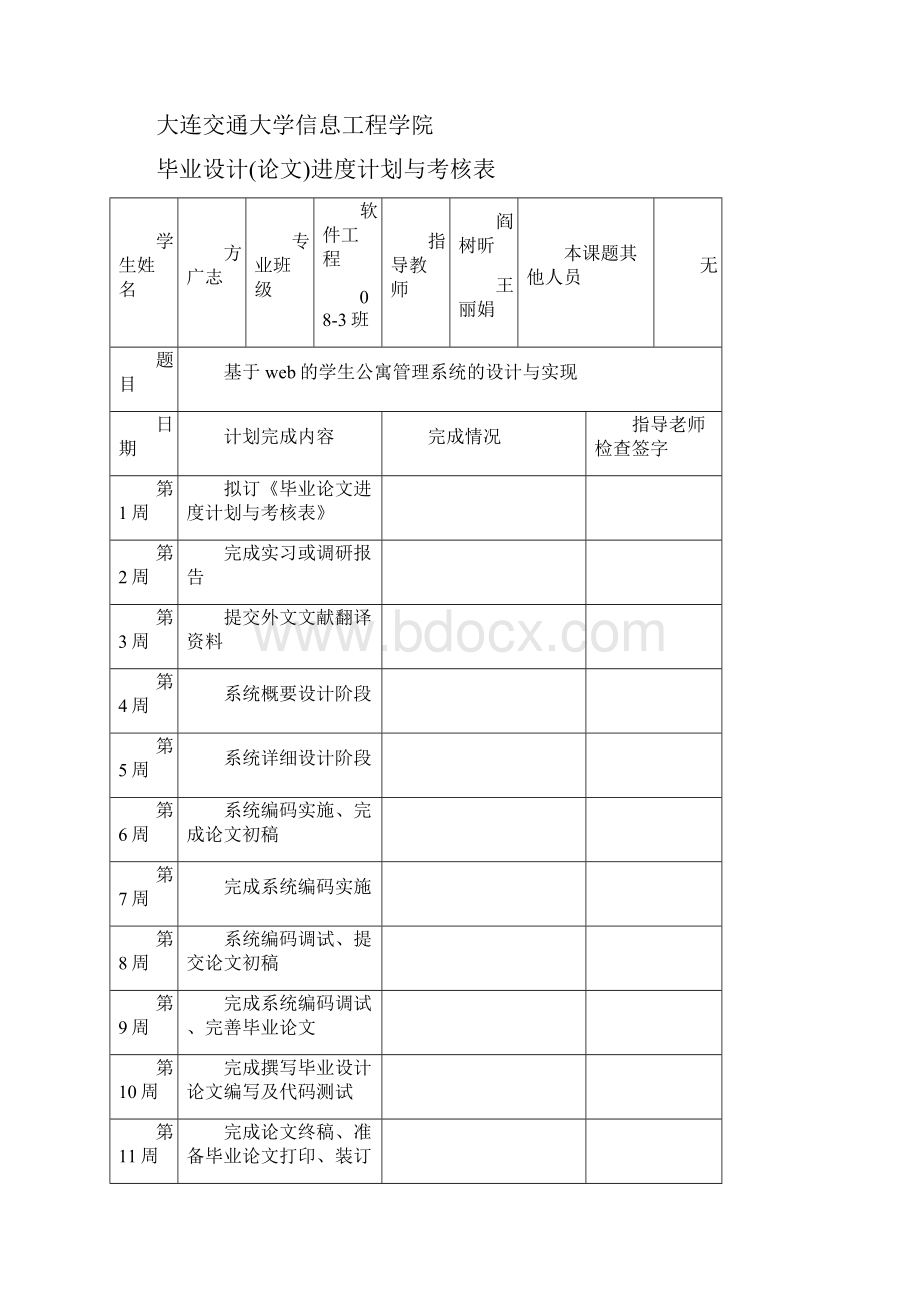 基于web的学生公寓管理系统的设计与实现毕业设计论文.docx_第3页