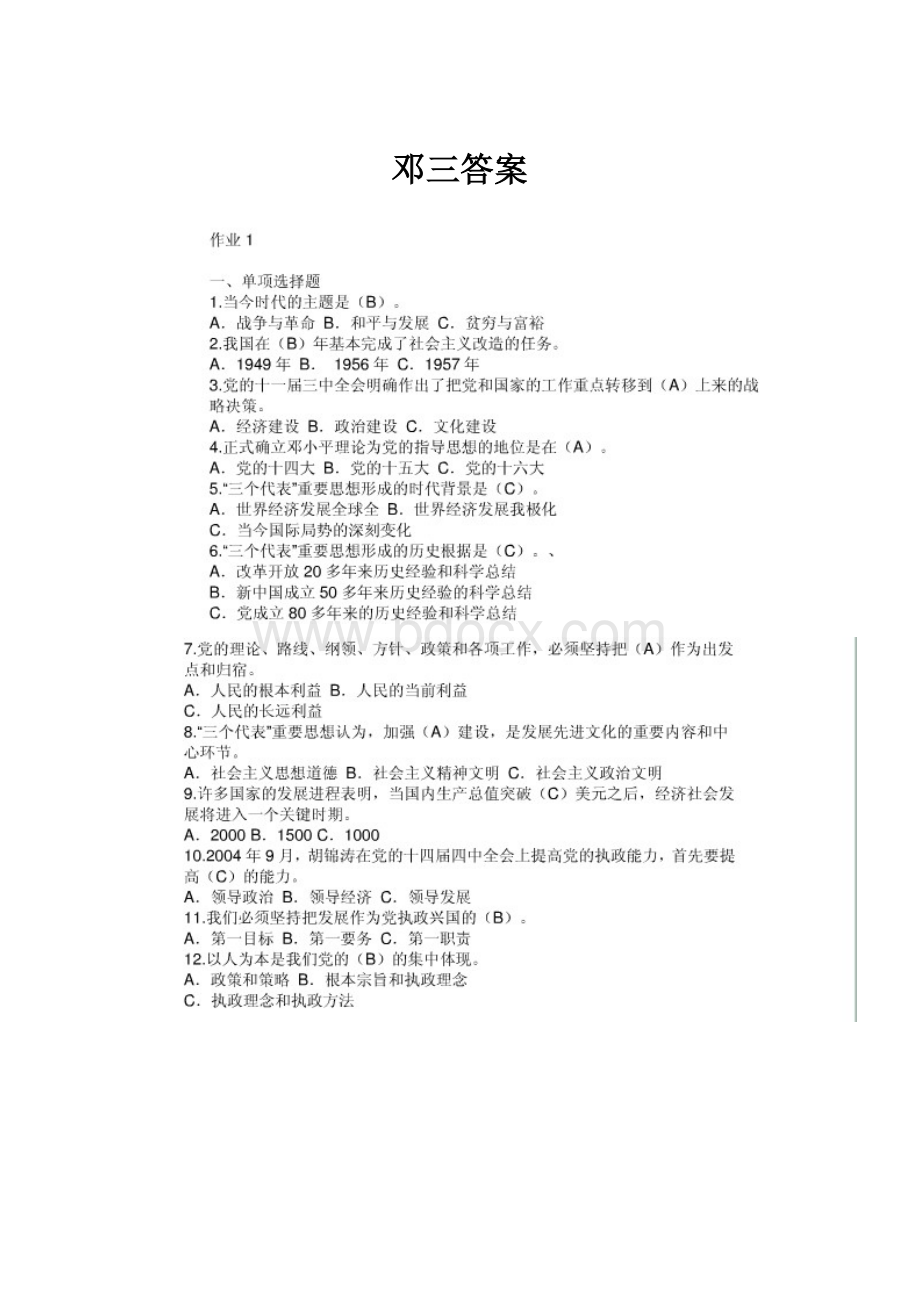 邓三答案.docx_第1页