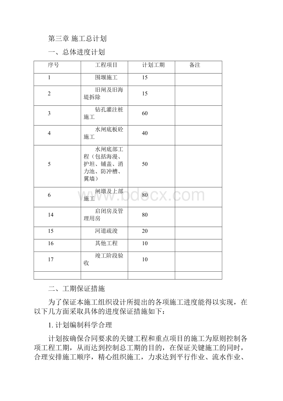 南海水闸工程施工组织设计.docx_第3页