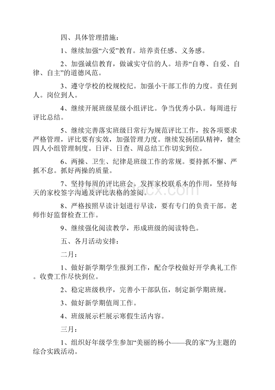 人教版六年级班主任工作计划4篇.docx_第2页