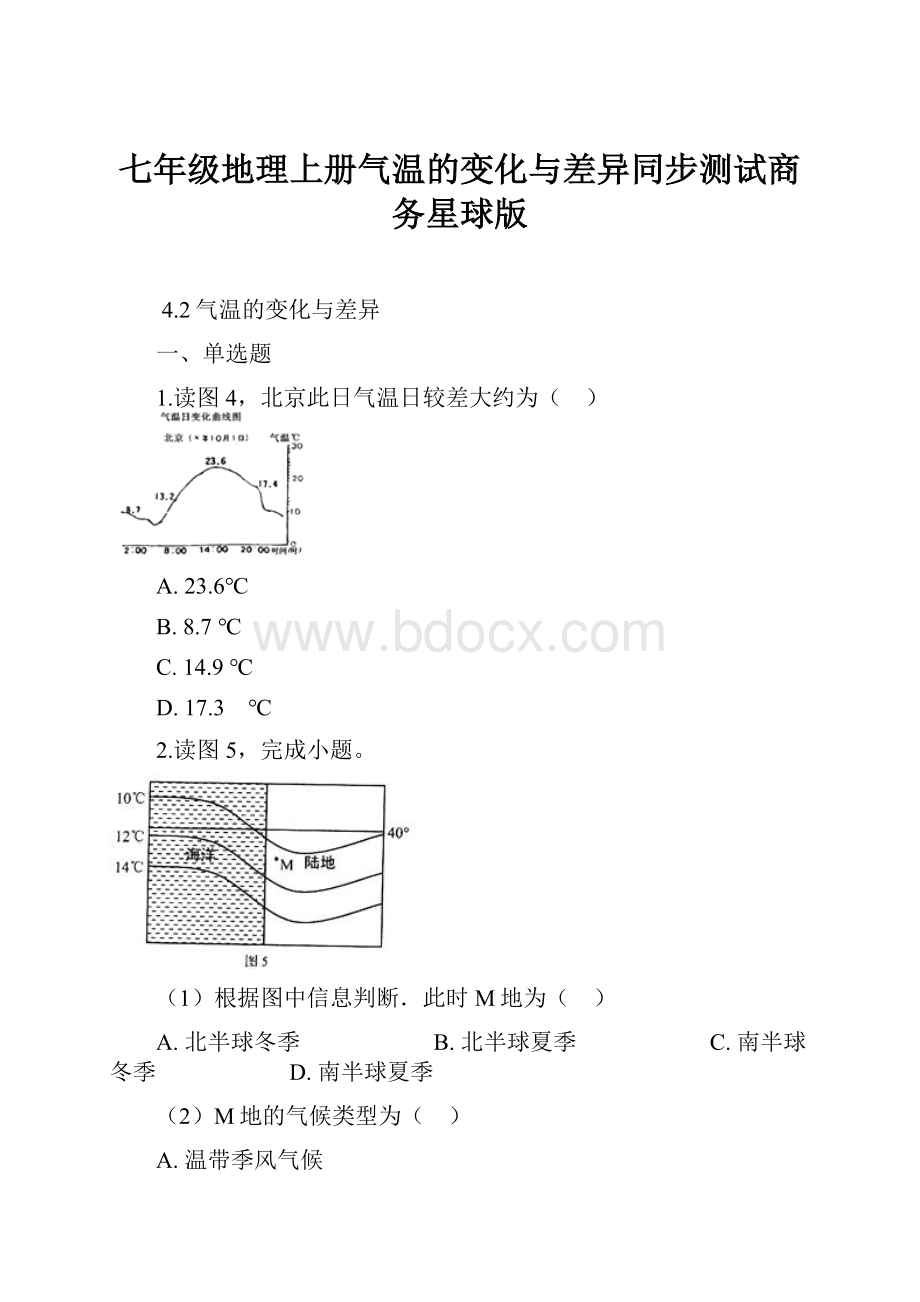 七年级地理上册气温的变化与差异同步测试商务星球版.docx