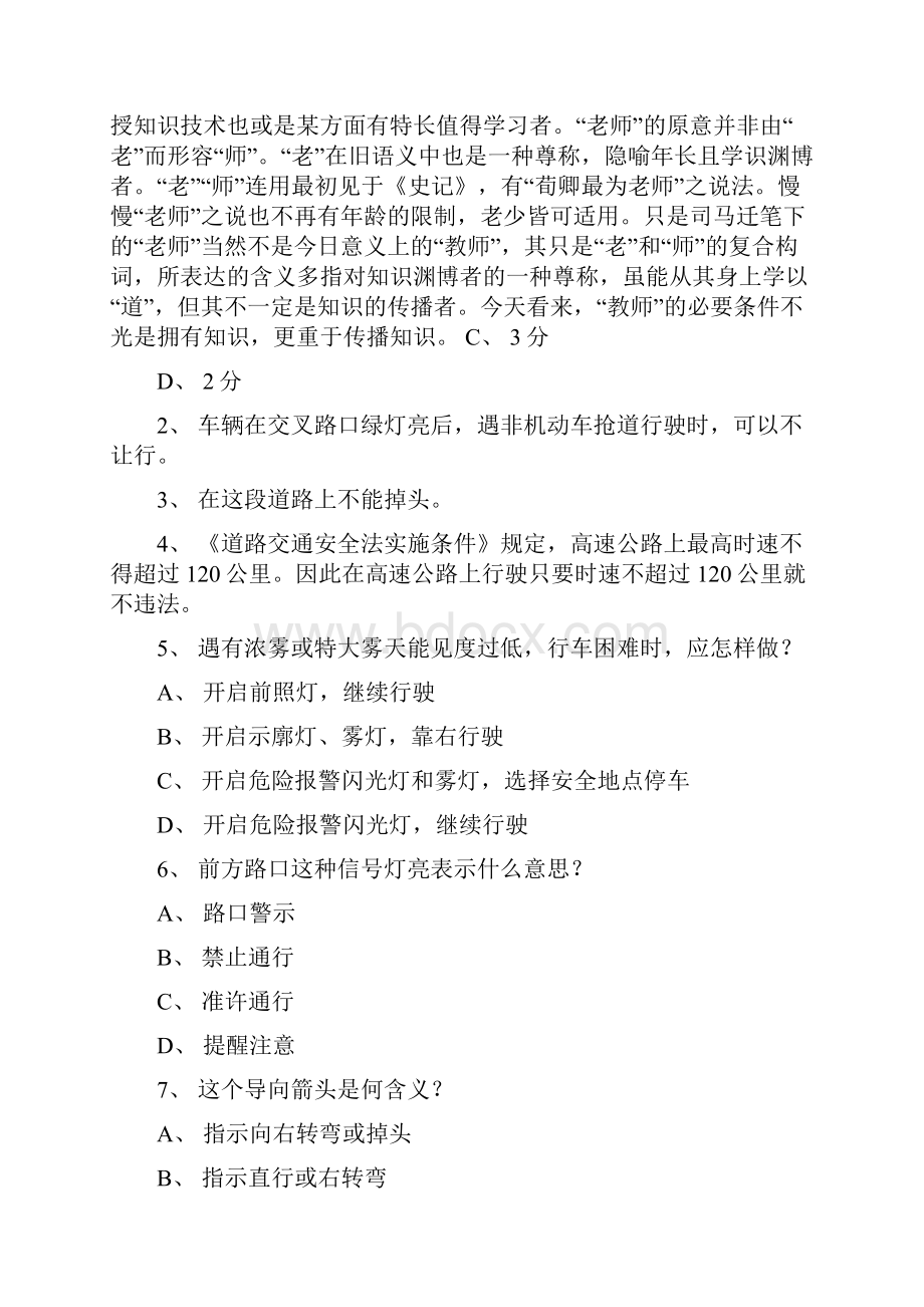 A2驾照考试试题共15页文档.docx_第2页