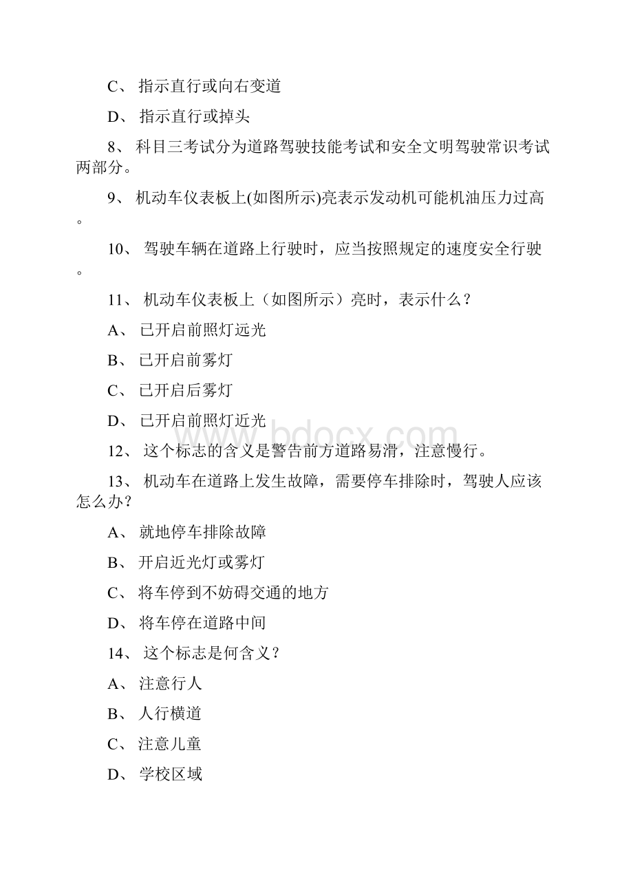 A2驾照考试试题共15页文档.docx_第3页