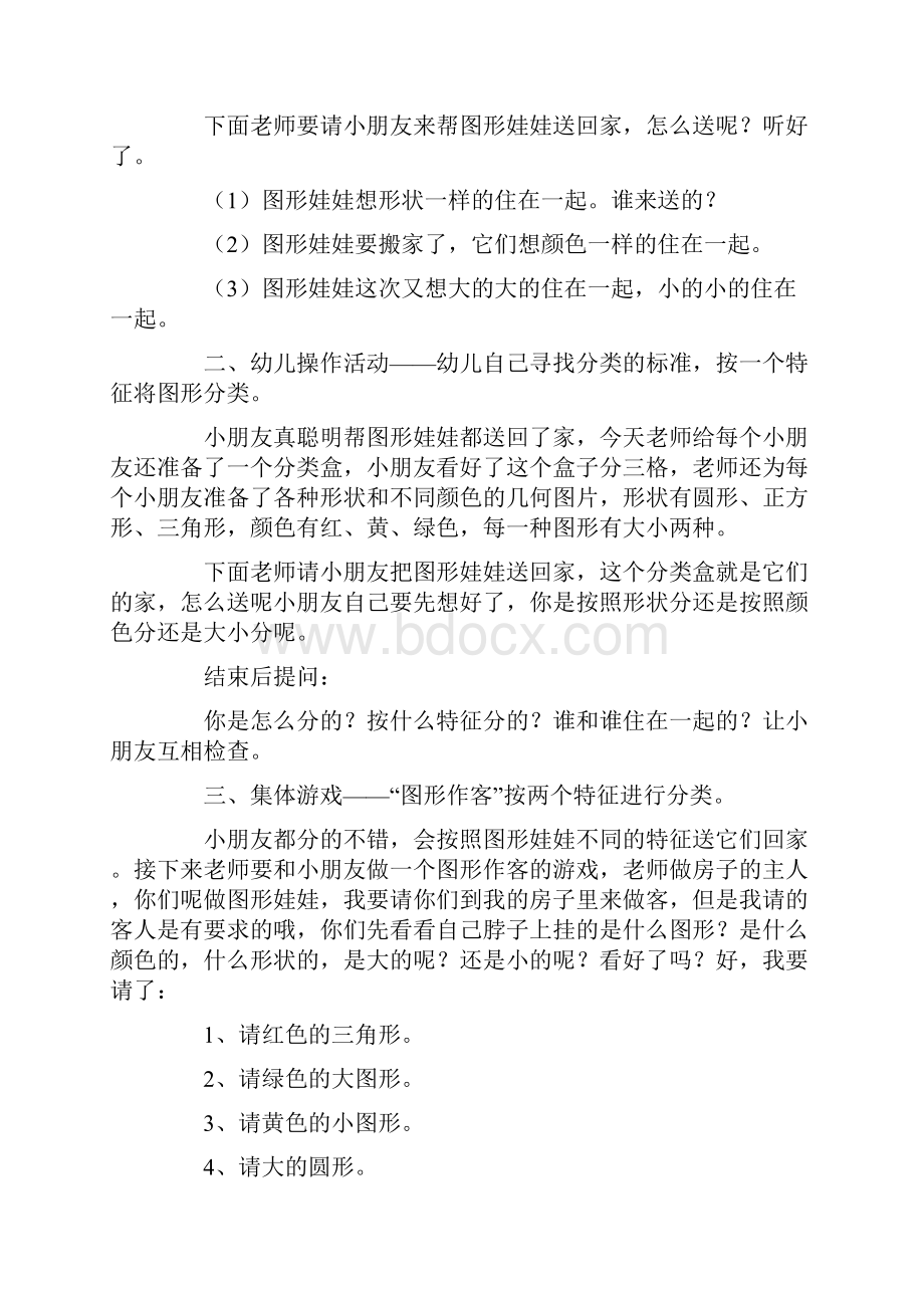 图形找家教案.docx_第2页