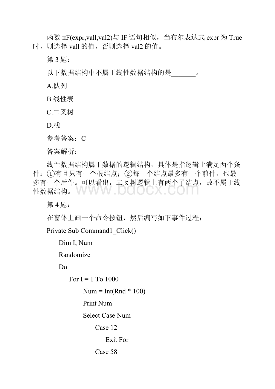 计算机二级VB笔试156.docx_第2页