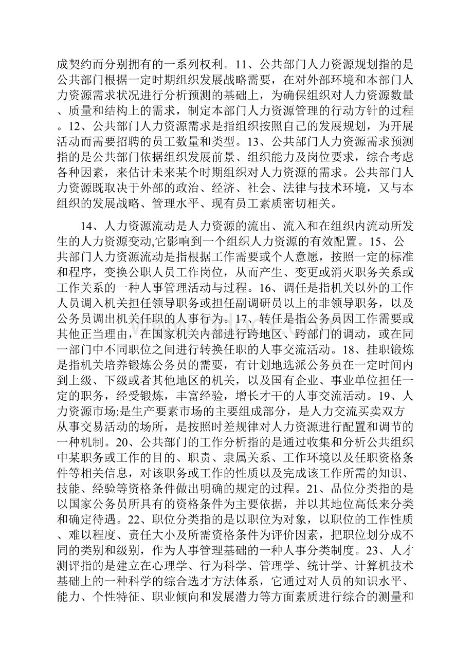 公共部门人力资源名词解释简答论述题整理.docx_第2页