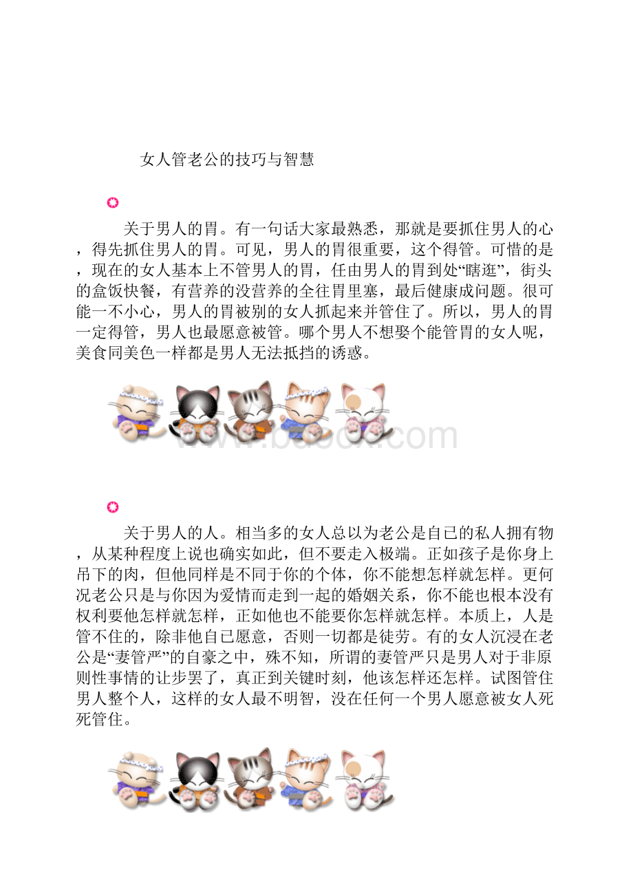 告诉你女人管住老公的技巧.docx_第2页