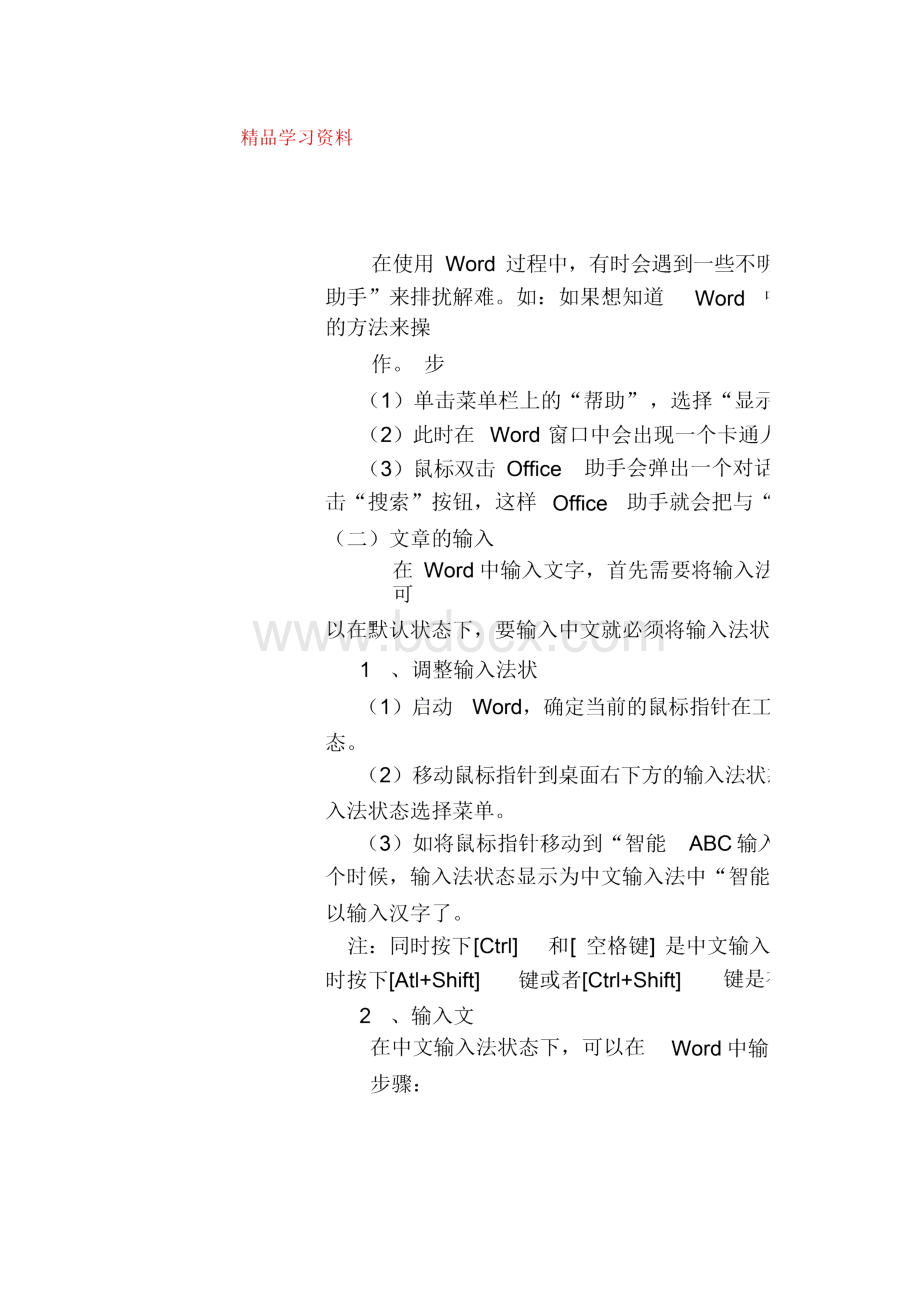 贵州教育出版社小学四年级信息技术下册教案全册.docx_第3页