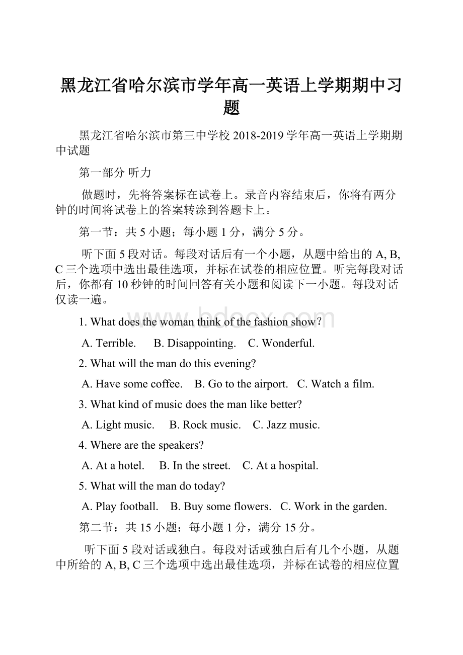 黑龙江省哈尔滨市学年高一英语上学期期中习题.docx