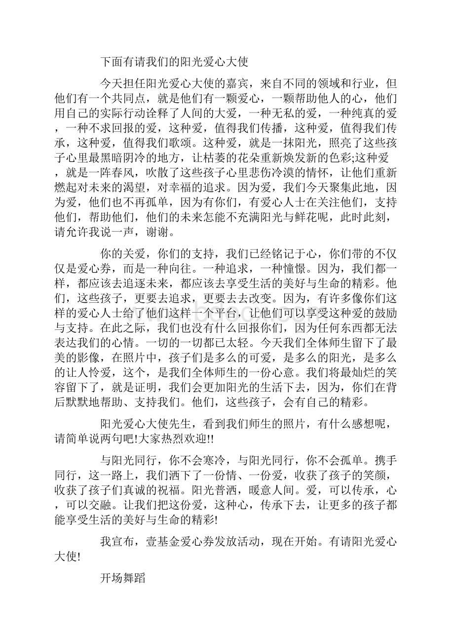 公益活动主持词精选多篇.docx_第2页