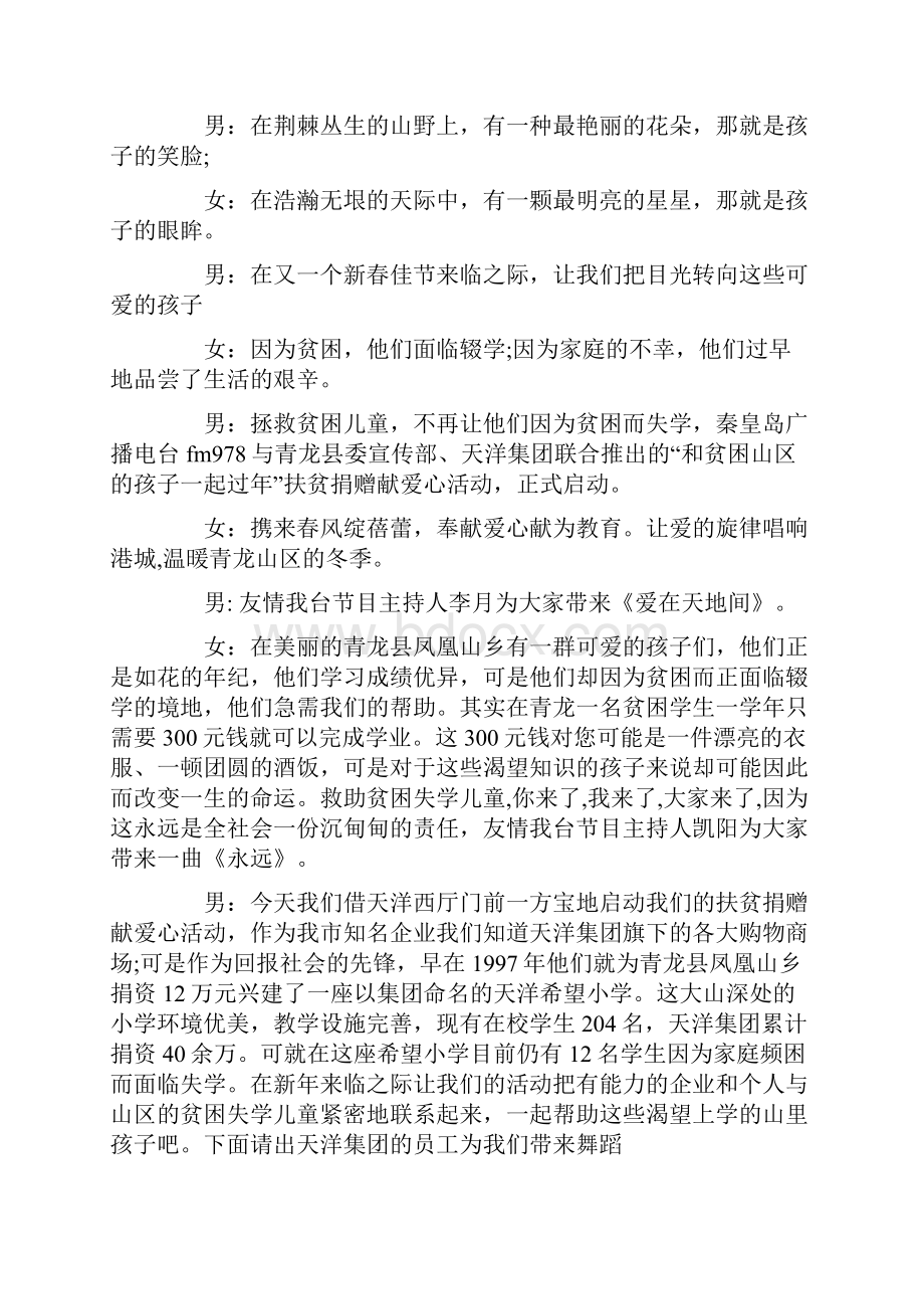 公益活动主持词精选多篇.docx_第3页