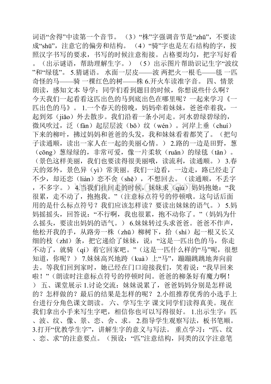 《一匹出色的马》教学设计.docx_第2页