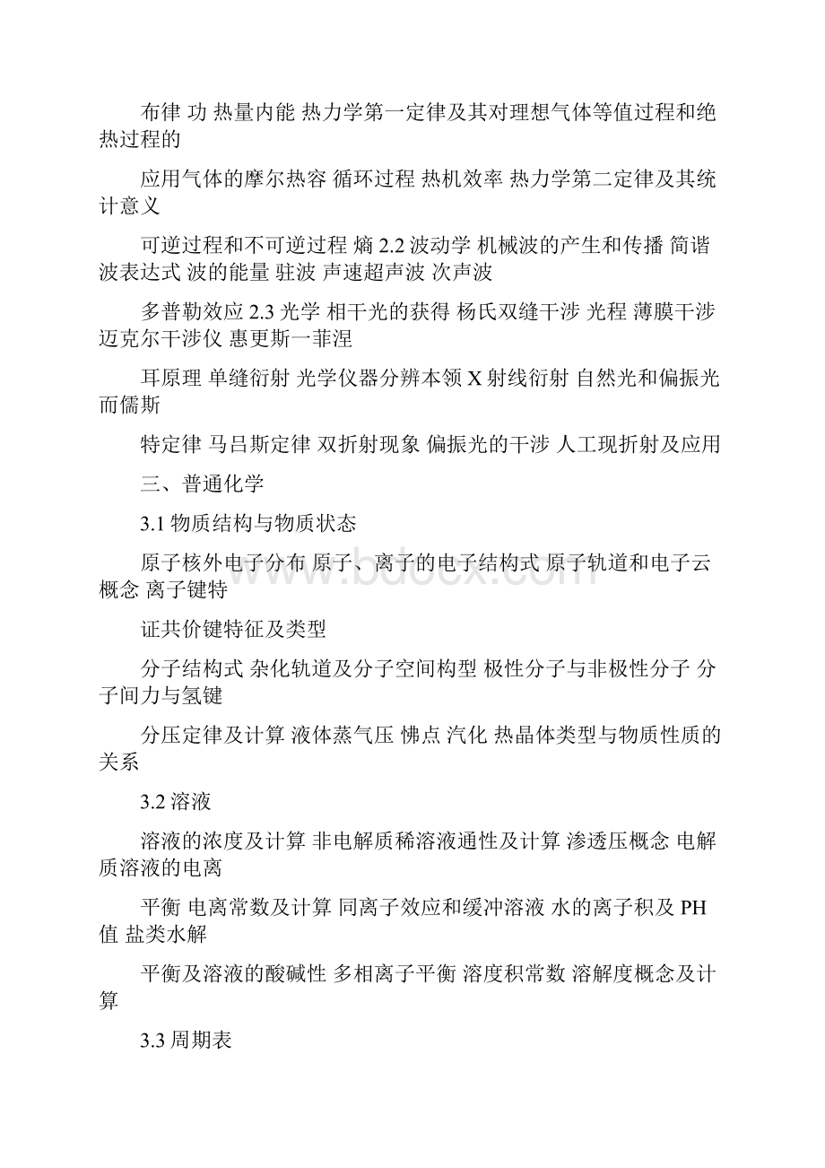 注册土木工程师岩土执业资格基础考试大纲.docx_第2页